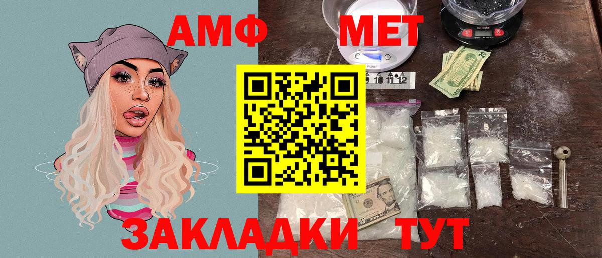 Амфетамин  Вход с VPN  Жуковский  АМФ Розовый 
