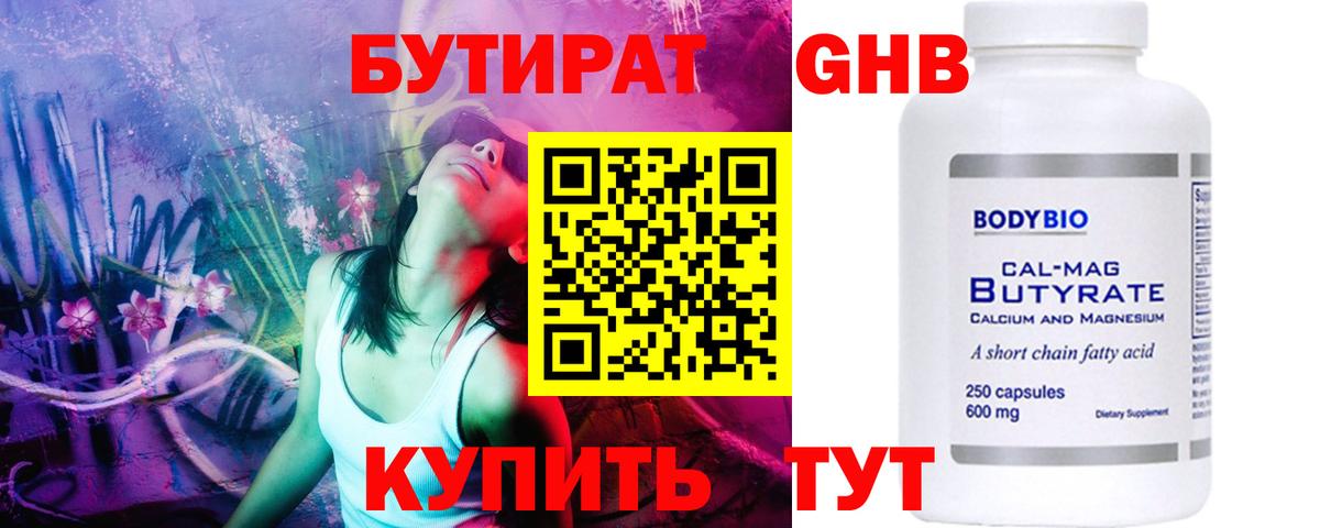 Бутират буратино  Вход с VPN  Жуковский 