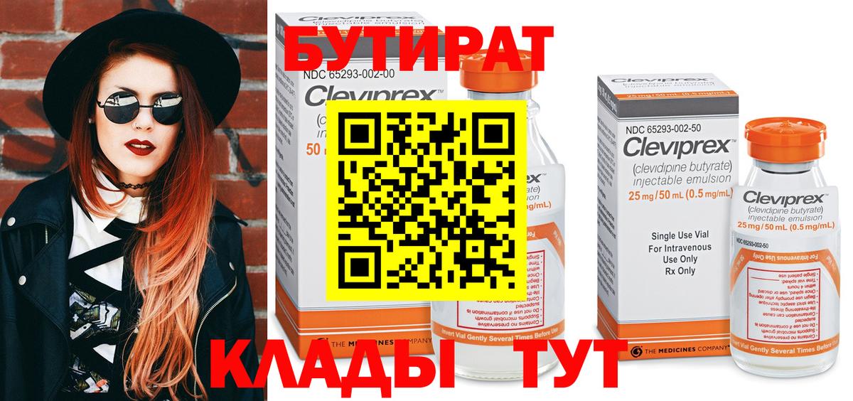 Бутират буратино Жуковский