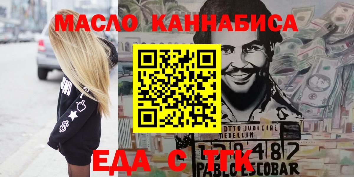 Еда ТГК марихуана  Вход с VPN  Жуковский 