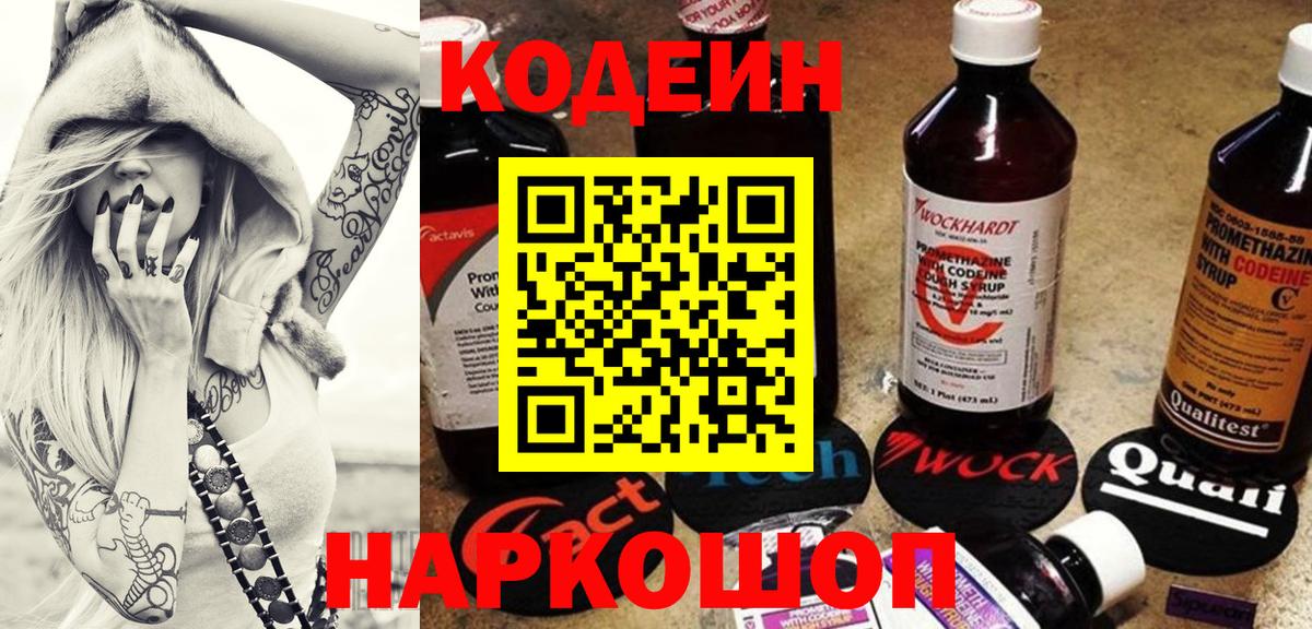 Кодеиновый сироп Lean напиток Lean (лин)  Кодеин напиток Lean (лин)  Вход с VPN  Жуковский 