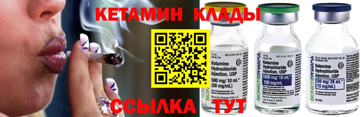 КЕТАМИН VHQ Жуковский